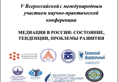 20 марта 2025 г. медиатор Калиновская В.С. приняла участие в в V Всероссийской с международным участием научно-практическая конференция «Медиация в России: состояние, тенденции, проблемы развития» с темой выступления «Использование процедуры медиации при разрешении трудовых споров» на базе Южного федерального университета